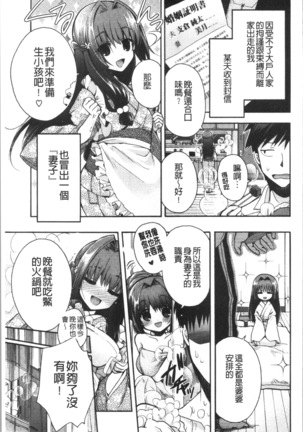 Hatsukoi Melty - Melty First Love Page #179