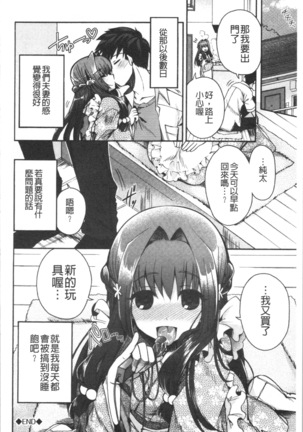 Hatsukoi Melty - Melty First Love Page #192