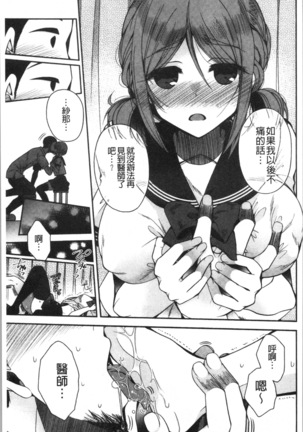 Hatsukoi Melty - Melty First Love Page #55