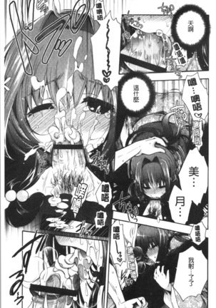 Hatsukoi Melty - Melty First Love Page #183