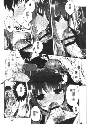 Hatsukoi Melty - Melty First Love Page #182