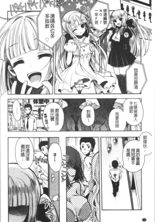 Hatsukoi Melty - Melty First Love Page #140