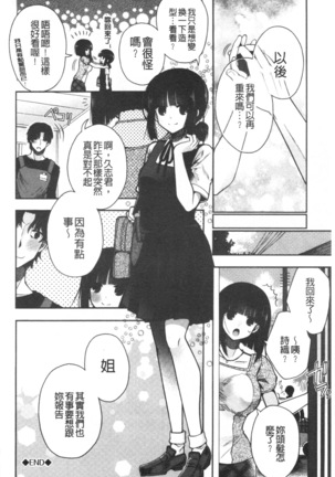 Hatsukoi Melty - Melty First Love Page #116