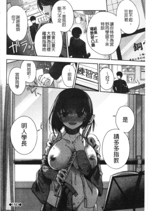 Hatsukoi Melty - Melty First Love Page #26