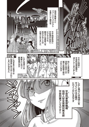 Shoujo Keiji Alice - Page 5