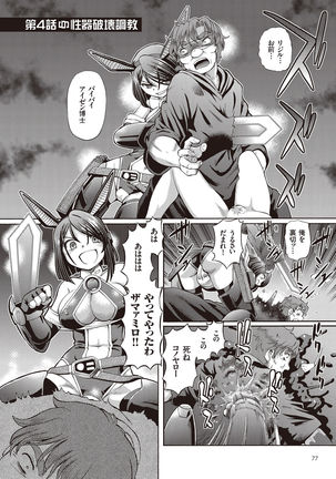 Shoujo Keiji Alice - Page 77