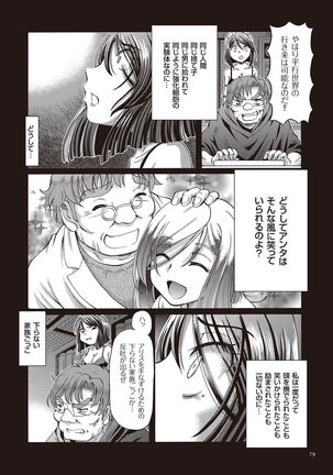 Shoujo Keiji Alice - Page 79