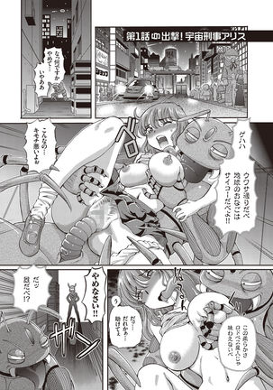 Shoujo Keiji Alice - Page 3