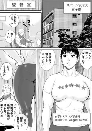 女子アスリート催眠姦 女子レスリング編 jinsuke jap Page #4
