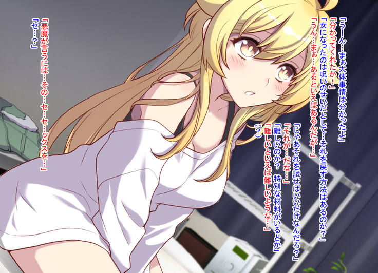 Nyotaika shita shin'yū no noroiwotoku tame H suru koto ni natta ore no hanashi | The story of me who decided to turn H to solve the curse of a femaleized close friend