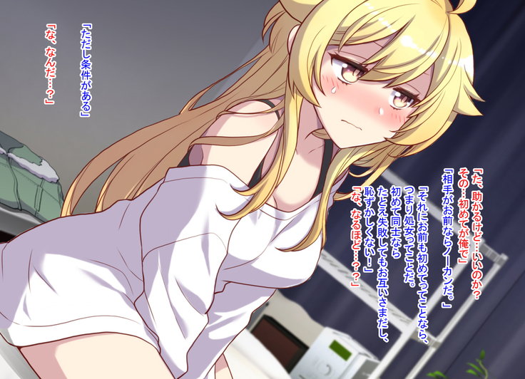 Nyotaika shita shin'yū no noroiwotoku tame H suru koto ni natta ore no hanashi | The story of me who decided to turn H to solve the curse of a femaleized close friend