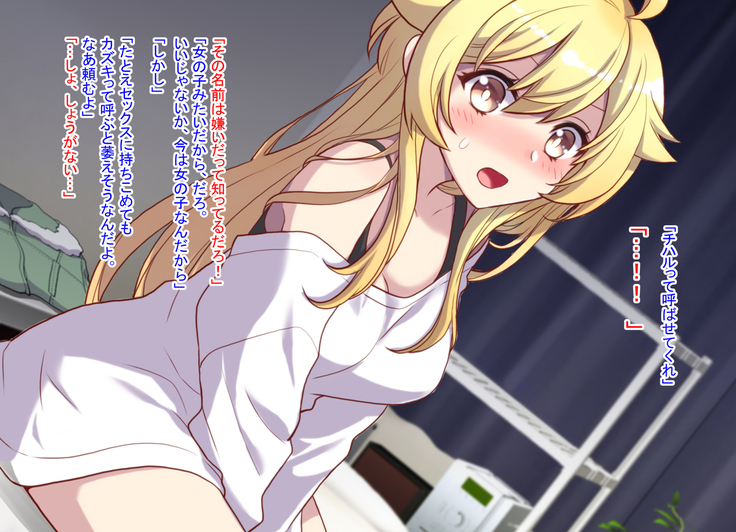 Nyotaika shita shin'yū no noroiwotoku tame H suru koto ni natta ore no hanashi | The story of me who decided to turn H to solve the curse of a femaleized close friend