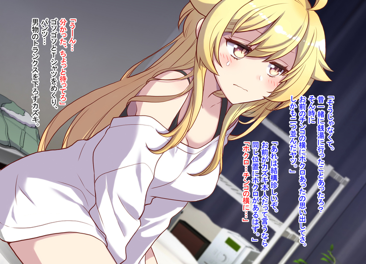 Nyotaika shita shin'yū no noroiwotoku tame H suru koto ni natta ore no hanashi | The story of me who decided to turn H to solve the curse of a femaleized close friend