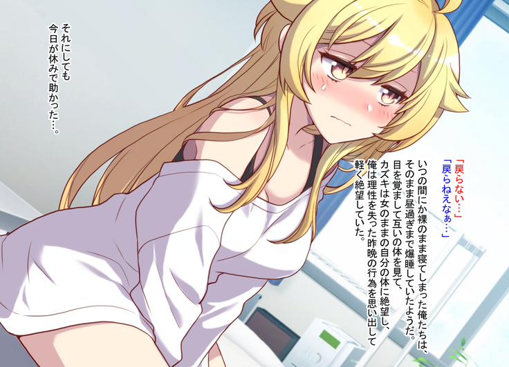 Nyotaika shita shin'yū no noroiwotoku tame H suru koto ni natta ore no hanashi | The story of me who decided to turn H to solve the curse of a femaleized close friend