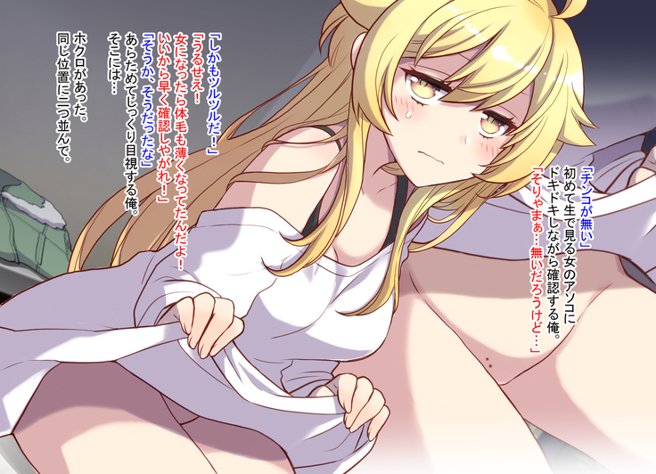 Nyotaika shita shin'yū no noroiwotoku tame H suru koto ni natta ore no hanashi | The story of me who decided to turn H to solve the curse of a femaleized close friend