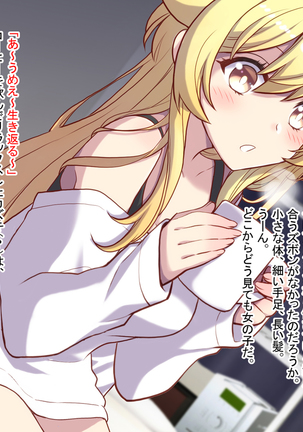 Nyotaika shita shin'yū no noroiwotoku tame H suru koto ni natta ore no hanashi | The story of me who decided to turn H to solve the curse of a femaleized close friend Page #19