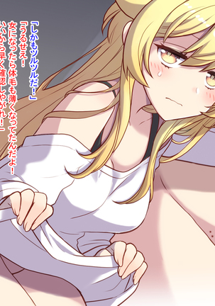 Nyotaika shita shin'yū no noroiwotoku tame H suru koto ni natta ore no hanashi | The story of me who decided to turn H to solve the curse of a femaleized close friend Page #23