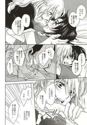 Nete mo samete mo Page #19