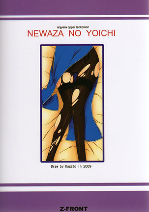 Newaza no Yoichi - Page 27