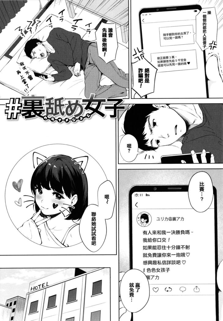 Fellatio no Tenshi - Fellatio Angel