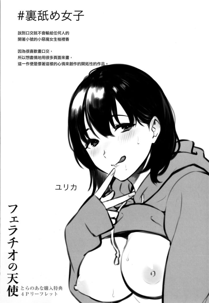 Fellatio no Tenshi - Fellatio Angel