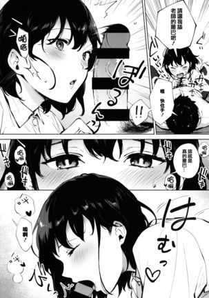 Fellatio no Tenshi - Fellatio Angel Page #73