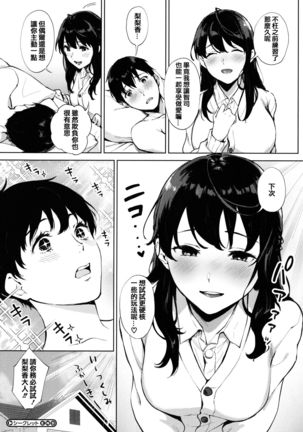 Fellatio no Tenshi - Fellatio Angel Page #117