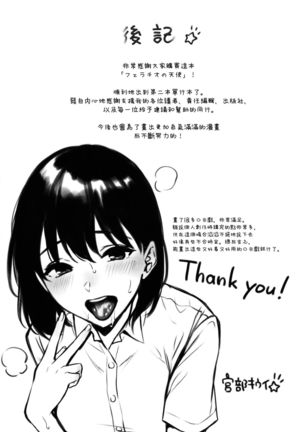 Fellatio no Tenshi - Fellatio Angel Page #220