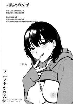 Fellatio no Tenshi - Fellatio Angel Page #222
