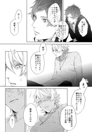 Dokusen Yoku Page #24