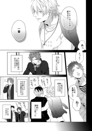 Dokusen Yoku Page #19