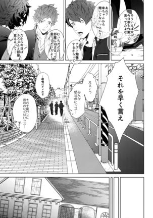 Dokusen Yoku Page #21