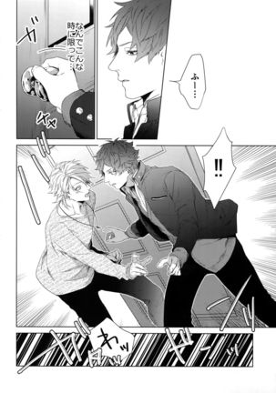 Dokusen Yoku Page #22