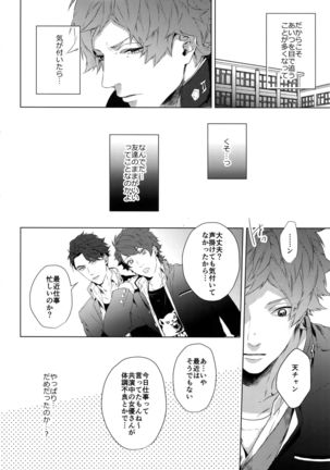 Dokusen Yoku Page #20