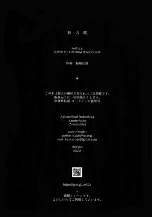 Dokusen Yoku Page #40