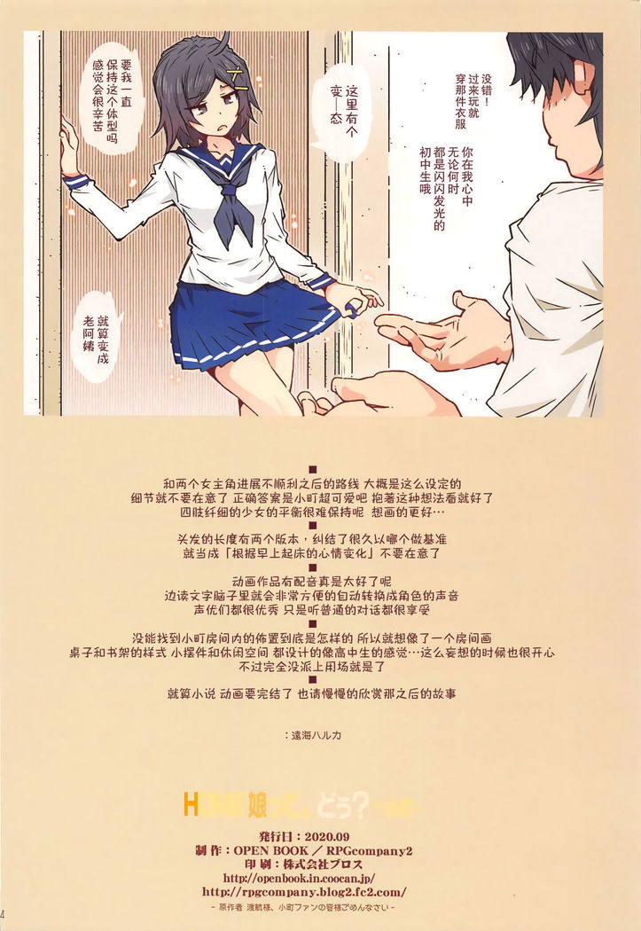 HOME Ko tte Dou? -Komachi-