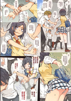 HOME Ko tte Dou? -Komachi- Page #18