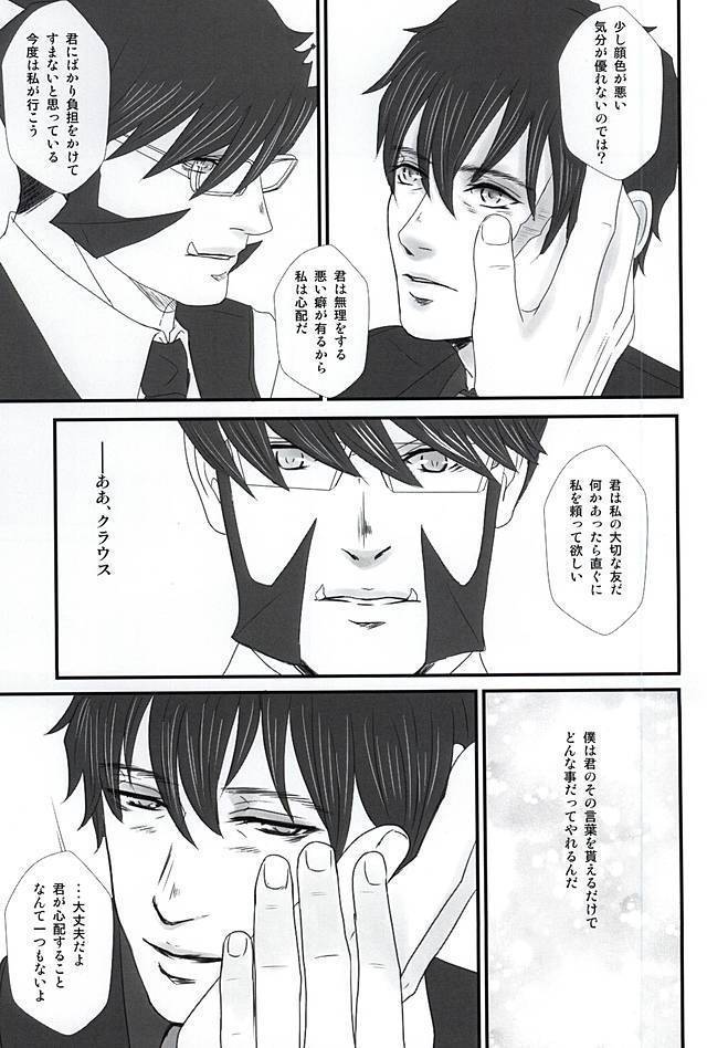 スティーブン・A・スターフェイズは叶わぬ恋をしている