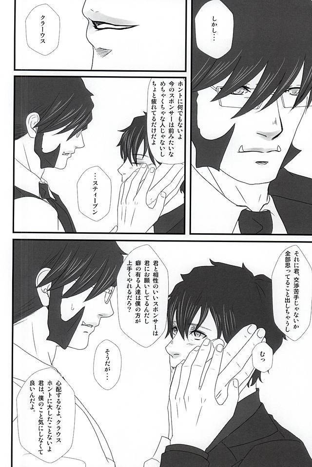 スティーブン・A・スターフェイズは叶わぬ恋をしている