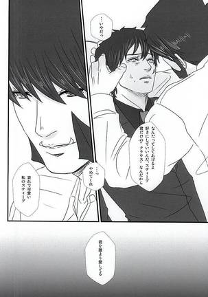 スティーブン・A・スターフェイズは叶わぬ恋をしている Page #15