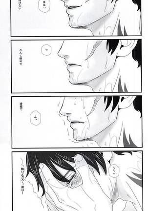 スティーブン・A・スターフェイズは叶わぬ恋をしている Page #24