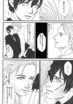 スティーブン・A・スターフェイズは叶わぬ恋をしている Page #13