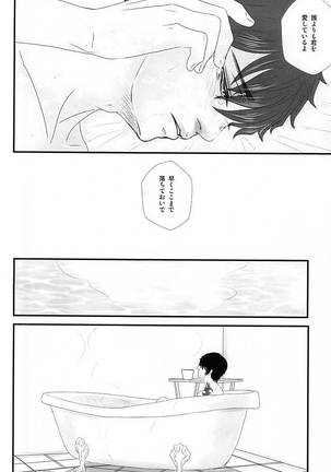 スティーブン・A・スターフェイズは叶わぬ恋をしている Page #23