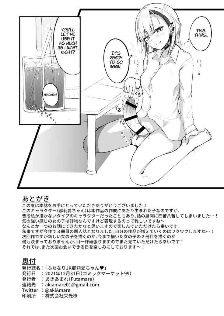 Futanari JK Naria-chan