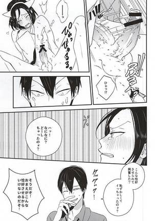 奥様は山神様 Page #16