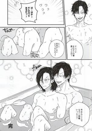 奥様は山神様 Page #24