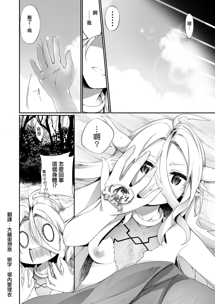 Jakutaika TS Dragon-san no Junan