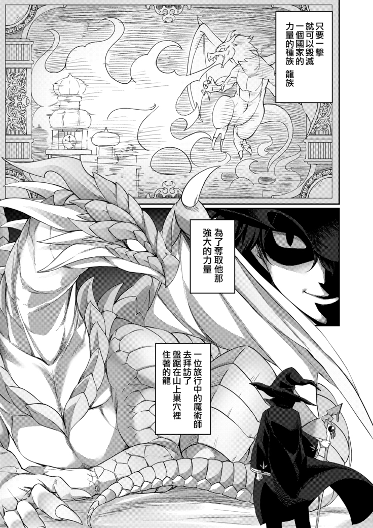 Jakutaika TS Dragon-san no Junan