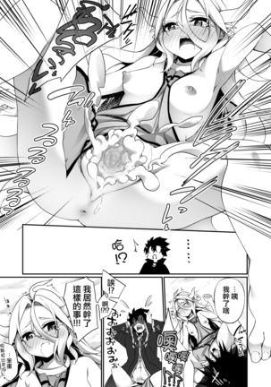 Jakutaika TS Dragon-san no Junan Page #20