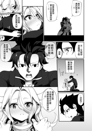 Jakutaika TS Dragon-san no Junan Page #34